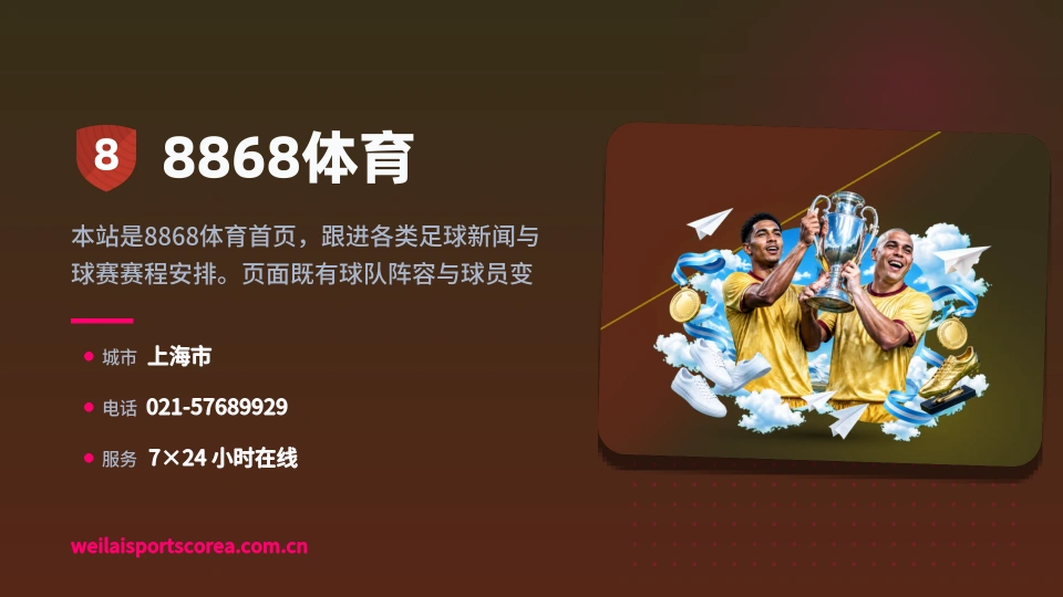 探索8868体育